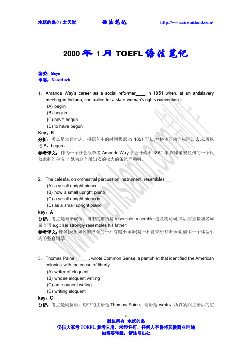 托福00年1月TOEFL语法笔记分析解析