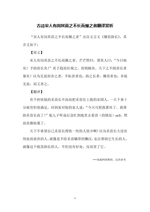 古诗宋人有闵其苗之不长而揠之者翻译赏析