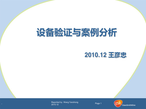 设备验证新PPT课件
