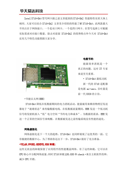 Intel万兆四口 X710-DA4网卡