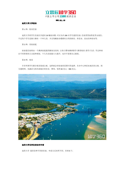 迪肯大学大学宿舍
