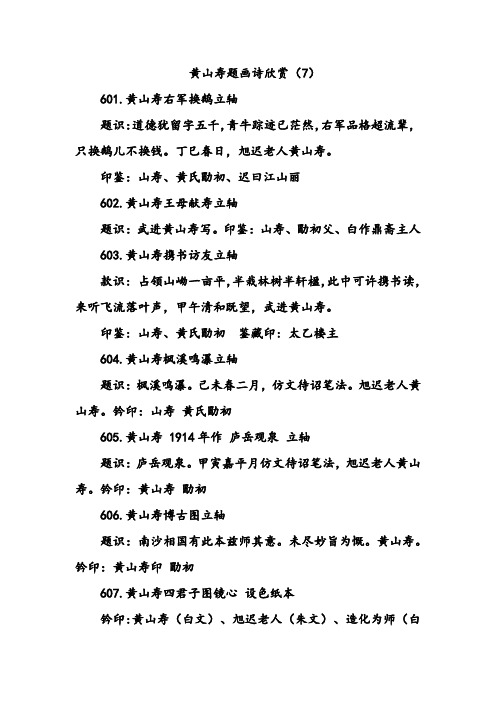 黄山寿题画诗欣赏(7)