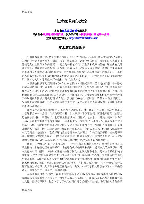 (整理)红木家具红木家具知识大全