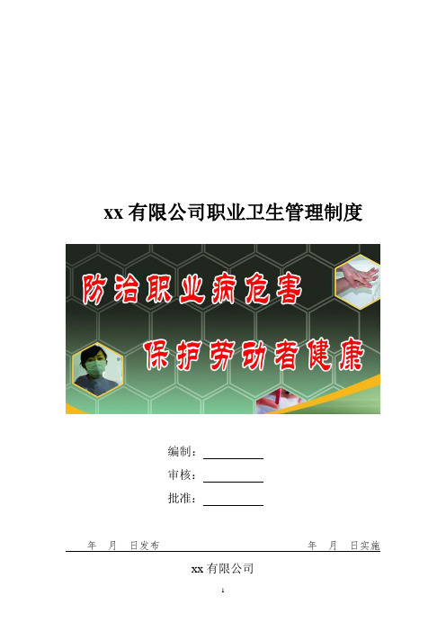 职业卫生管理制度汇编