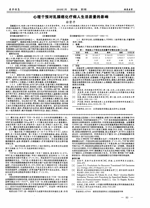 心理干预对乳腺癌化疗病人生活质量的影响