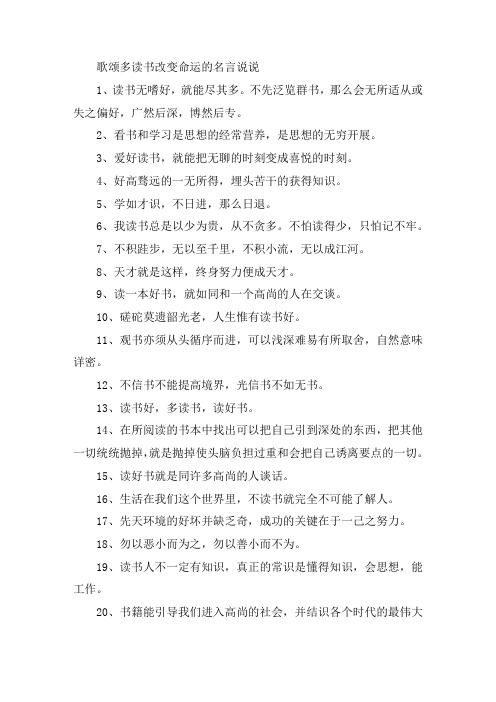 歌颂多读书改变命运的名言警句大全