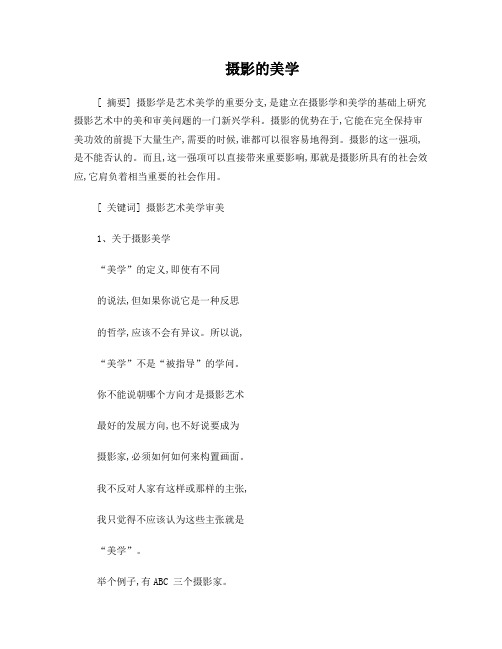 摄影的美学