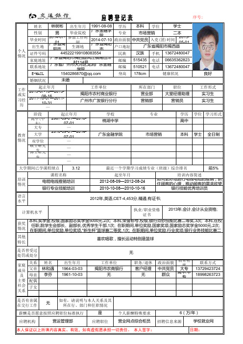 林树彬_简历信息