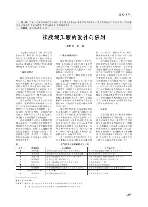 橡胶坝工程的设计与应用