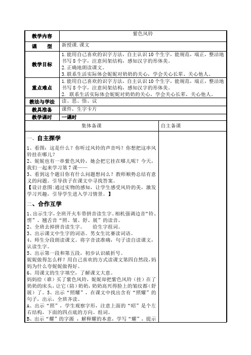 紫色风铃