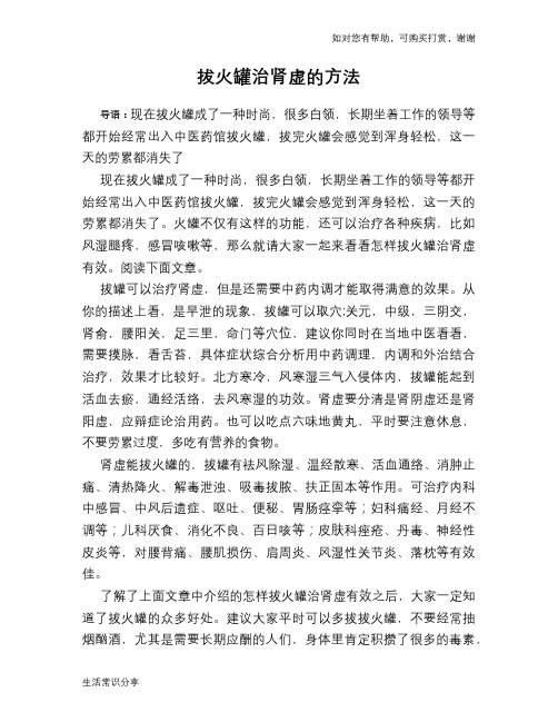 拔火罐治肾虚的方法