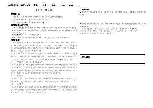 八年级《芦花荡》预习案
