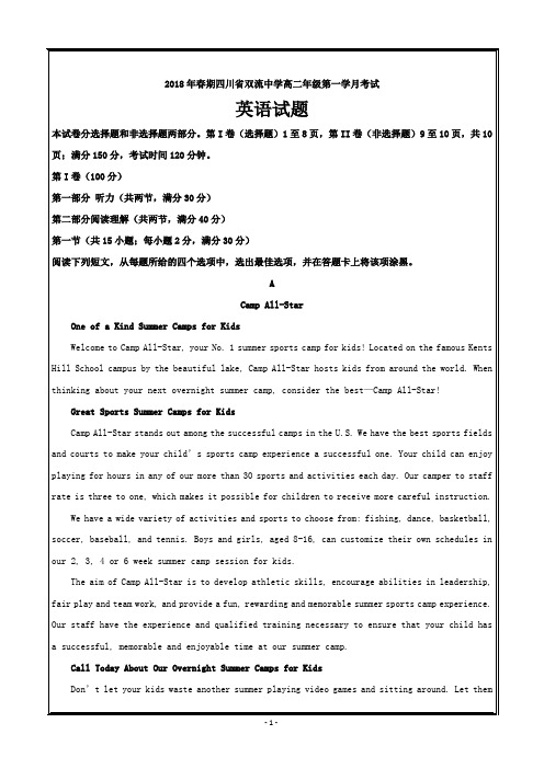四川省双流中学2017-2018学年高二3月月考英语---精校解析 Word版