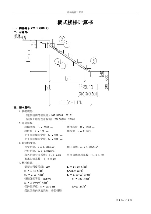 板式楼梯计算书