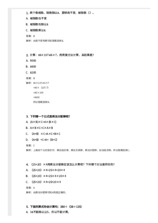 三年级奥数,乘除法巧算,带答案