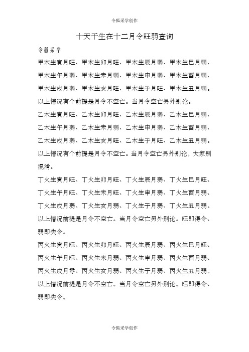 十天干生在十二月令旺弱查询