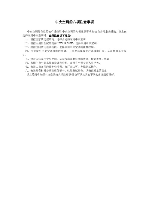中央空调的八项注意事项