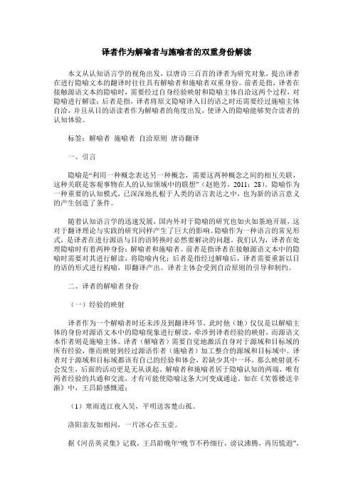 译者作为解喻者与施喻者的双重身份解读