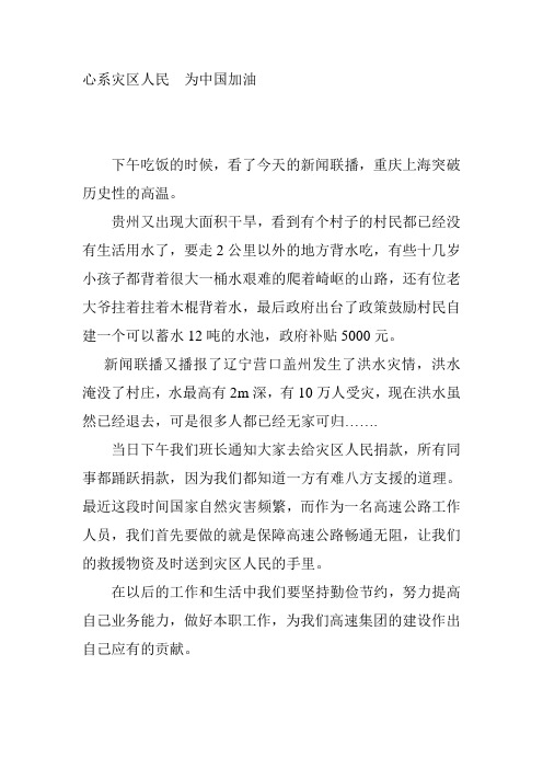 心系灾区人民  为中国加油