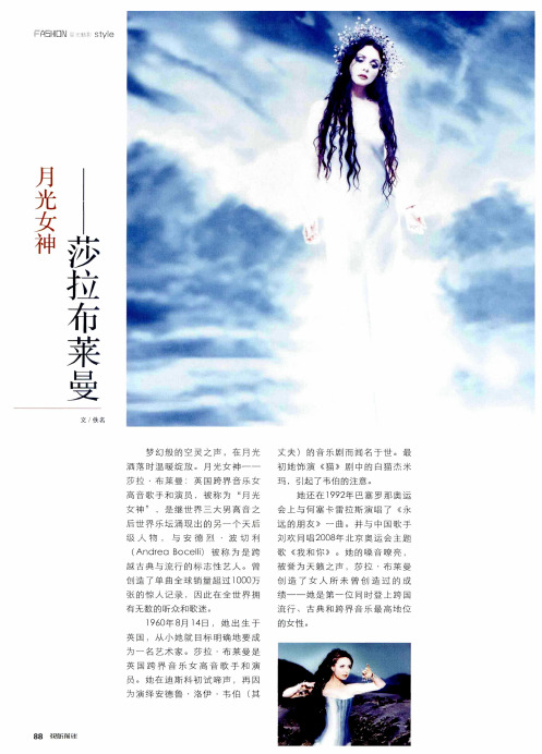 月光女神——莎拉布莱曼