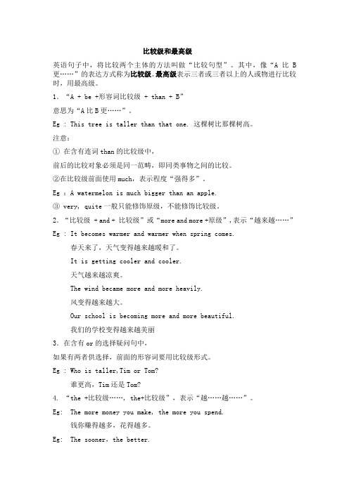 初中英语比较级和最高级.doc.deflate
