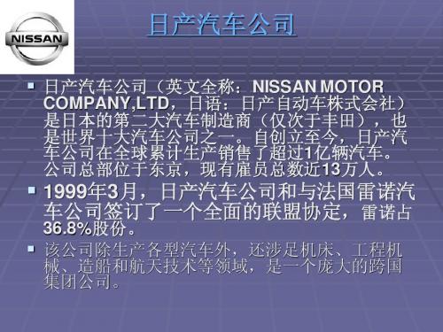 日产汽车