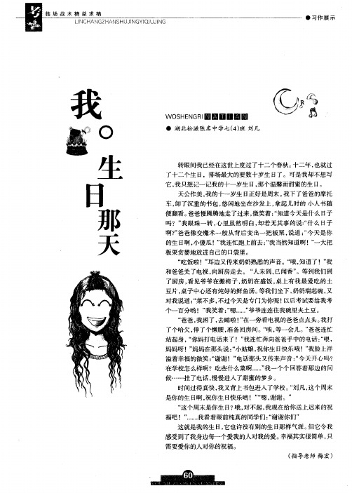 我生日那天