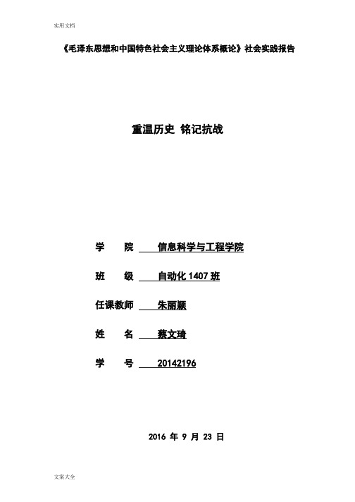 东北大学暑假社会实践团队总结材料报告材料