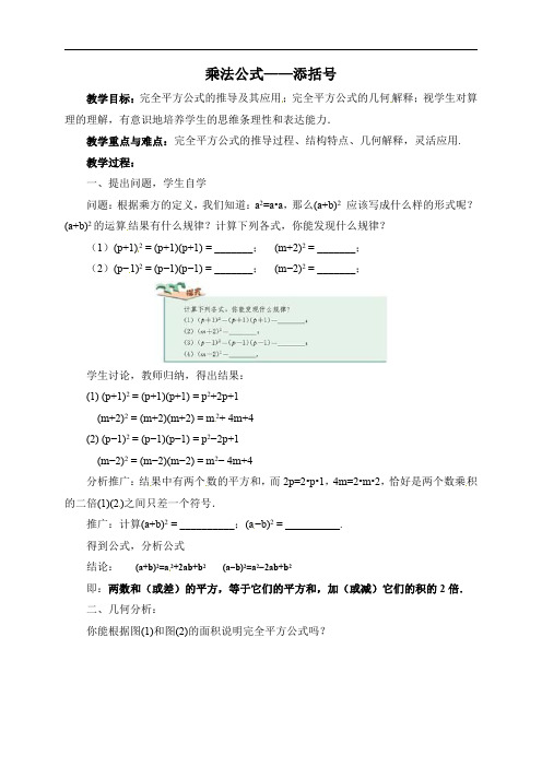 2018秋人教版八年级上册数学教案：14.2.3乘法公式——添括号