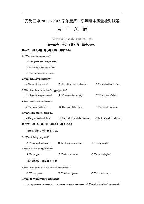 高二英语上学期期中卷无为三中2014-2015学年高二上学期期中质量考试英语试题含答案
