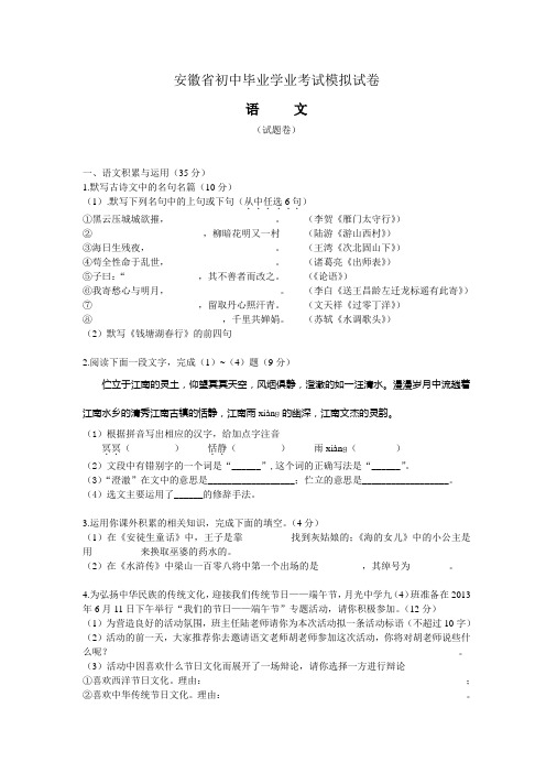 2014年安徽省初中毕业学业考试语文模拟试卷
