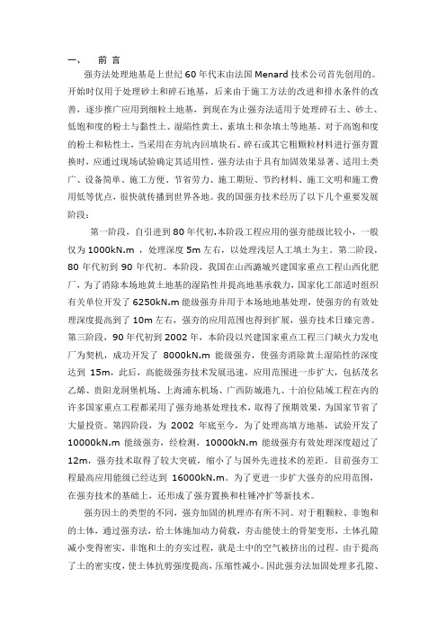 地基处理强夯