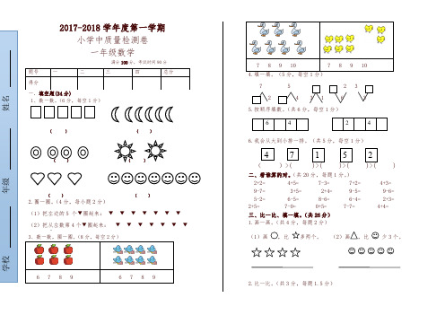 人教版2017-2018学年一年级上数学期中试卷(有答案)-精编