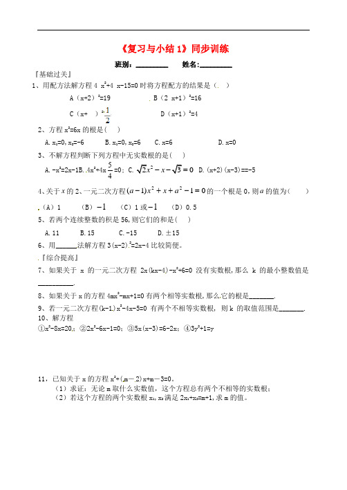 山东省德州市武城县四女寺镇中考数学同步复习练习 方程和不等式复习与小结1(无答案)