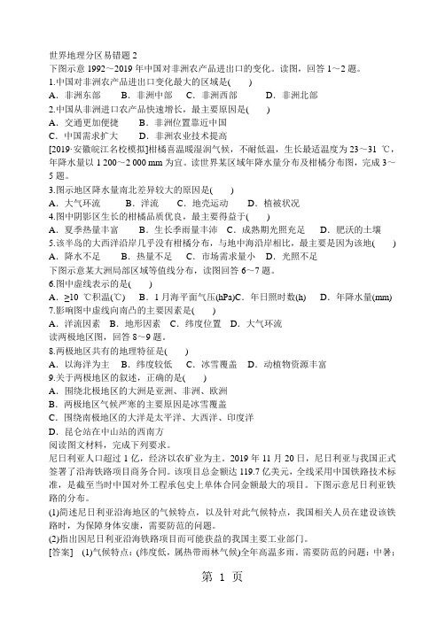 20182019年高三世界地理分区易错题2-word文档资料