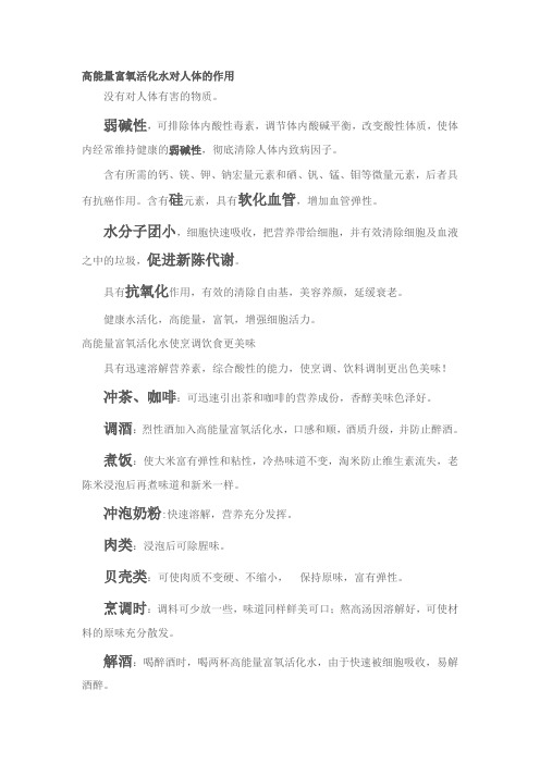 富氧活化水功能