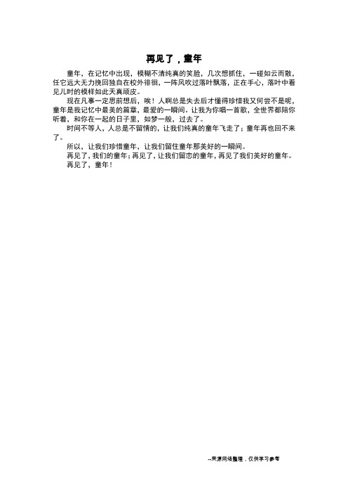 再见了,童年_日记