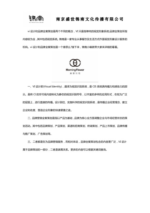 vi设计和品牌全案策划是一个意思么