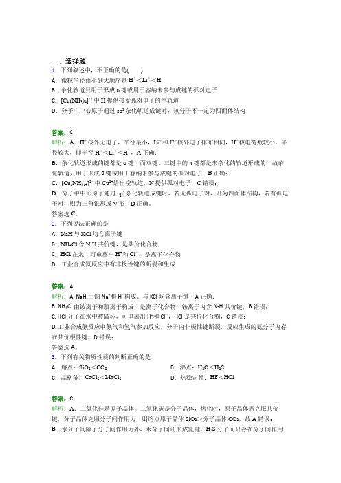 江苏省启东中学高中化学选修二第三章《晶体结构与性质》经典测试题(含答案解析)