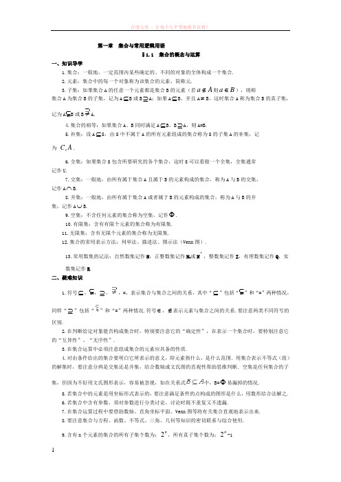 高中数学经典错因正解汇总：第一章集合与常用逻辑用语 (1)