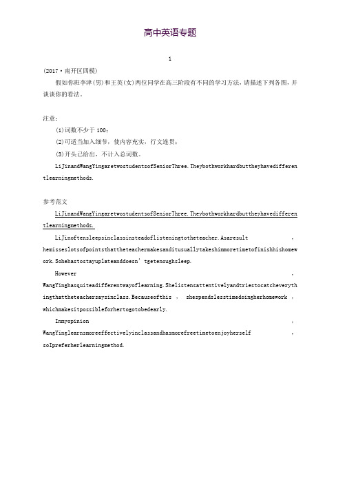 2018年高考英语天津专版二轮复习文档专题五 书面表达 第三节 题组4 Word版含答案