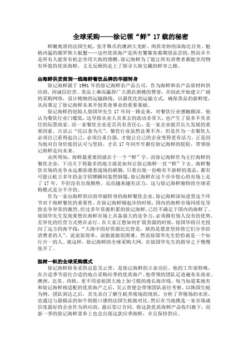 产业链·徐记海鲜·十七年依然鲜