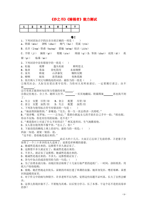 高二语文《沙之书》《骑桶者》精品同步练习 新人教选修之《外国小说欣赏》