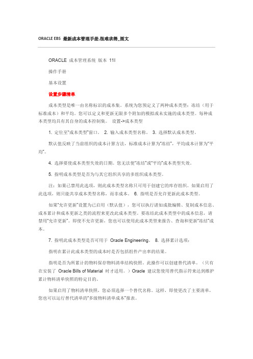 ORACLE EBS 最新成本管理手册
