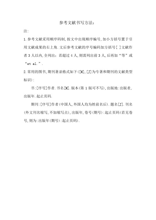 参考文献书写方法