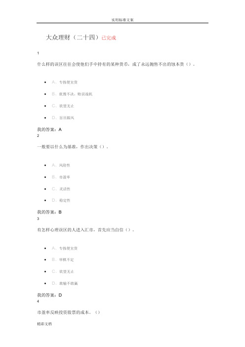 尔雅个人理财规划作业问题详解