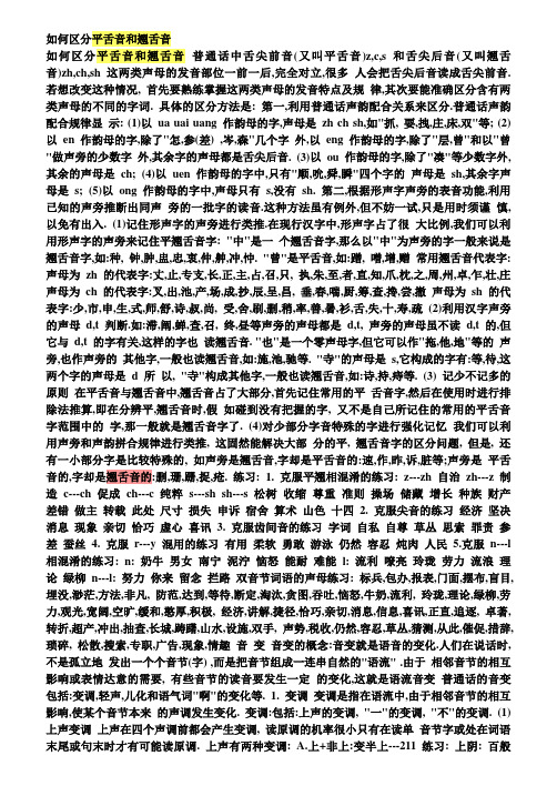 如何区分平舌音和翘舌音