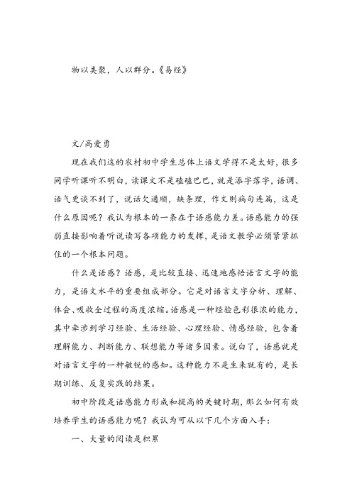 语文论文初中语文教学中的语感培养