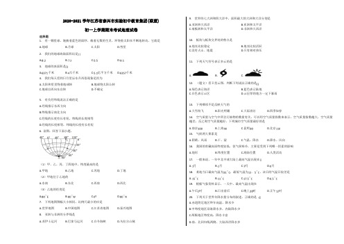 2020-2021学年江苏省泰兴市实验初中教育集团(联盟)初一上学期期末考试地理试卷含解析