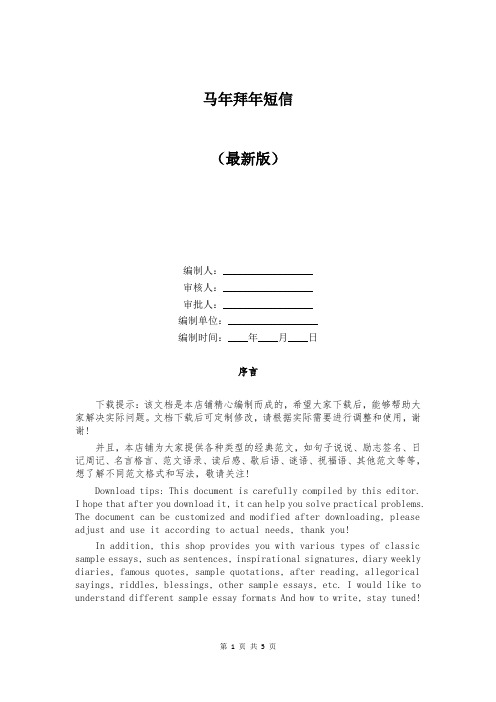 马年拜年短信